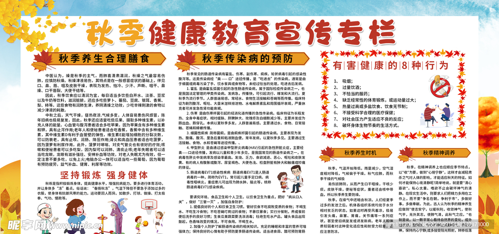 秋季养生