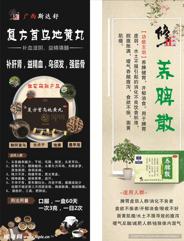 复方首乌地黄丸