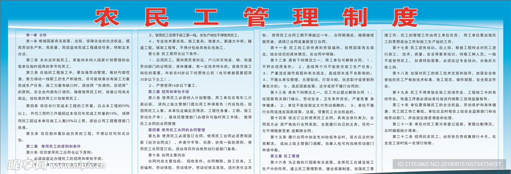 农民工管理制度