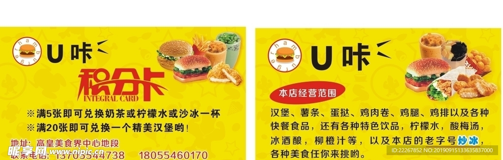 汉堡炸鸡积分卡奶茶炸鸡积分卡