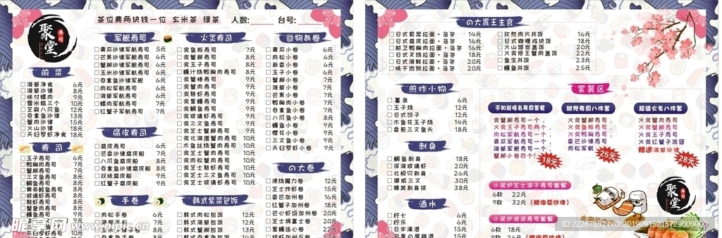 寿司点菜单 寿司传单 日式风格