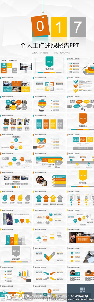 几何创意简约PPT