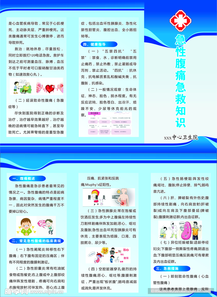 急性腹痛急救知识