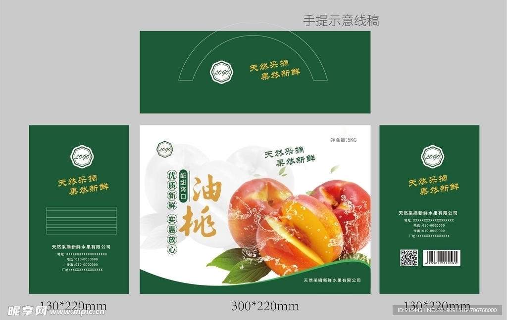 绿色油桃包装矢量