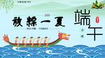 端午节海报图片