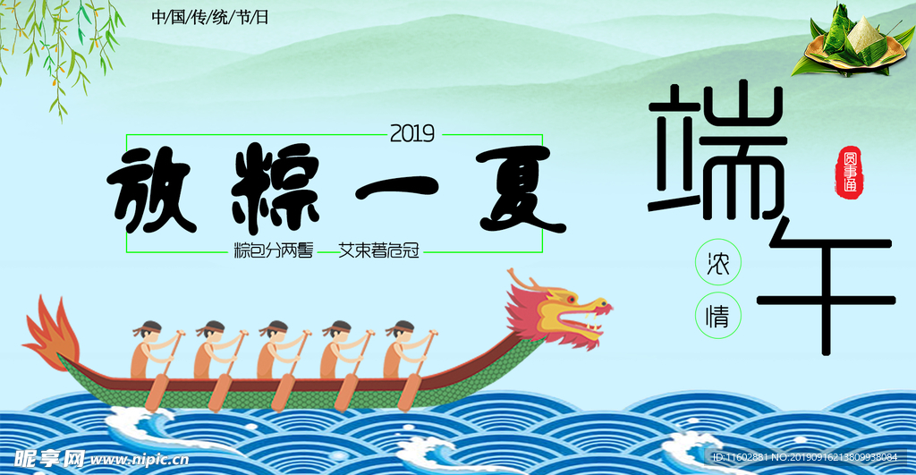 端午节海报图片