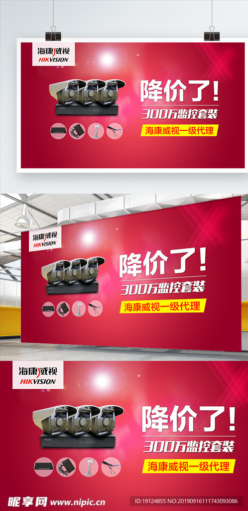 海康威视安防监控摄像头海报