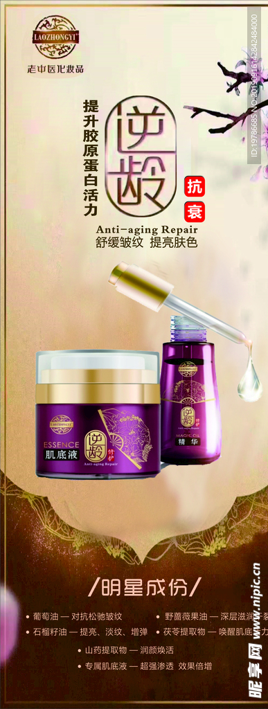 老中医逆龄搞衰