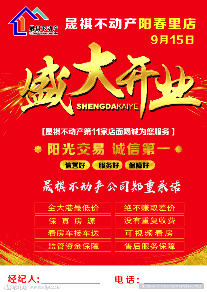 房地产盛大开业