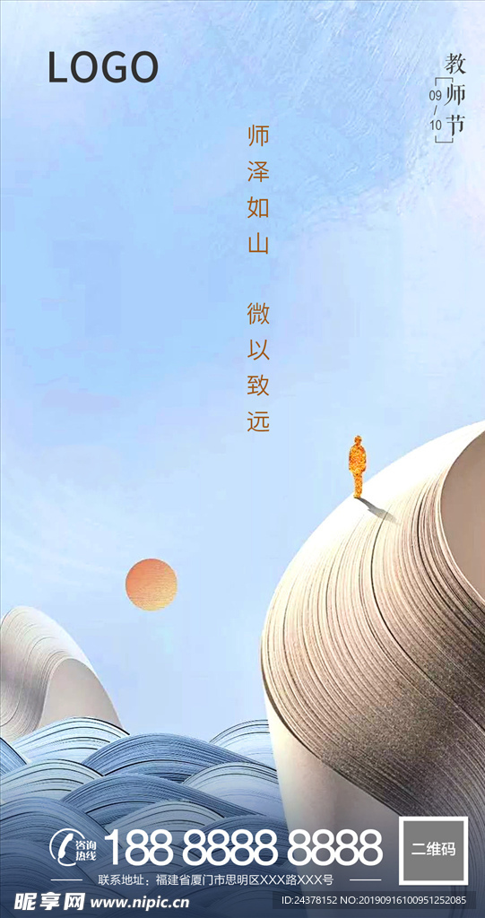 教师节 地产 微信图