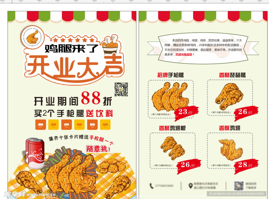 炸鸡店开业宣传单
