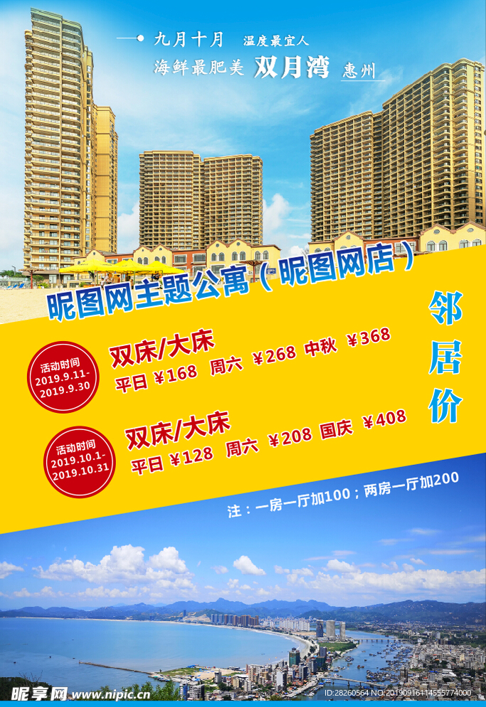 度假酒店宣传海报