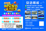 驾校宣传页