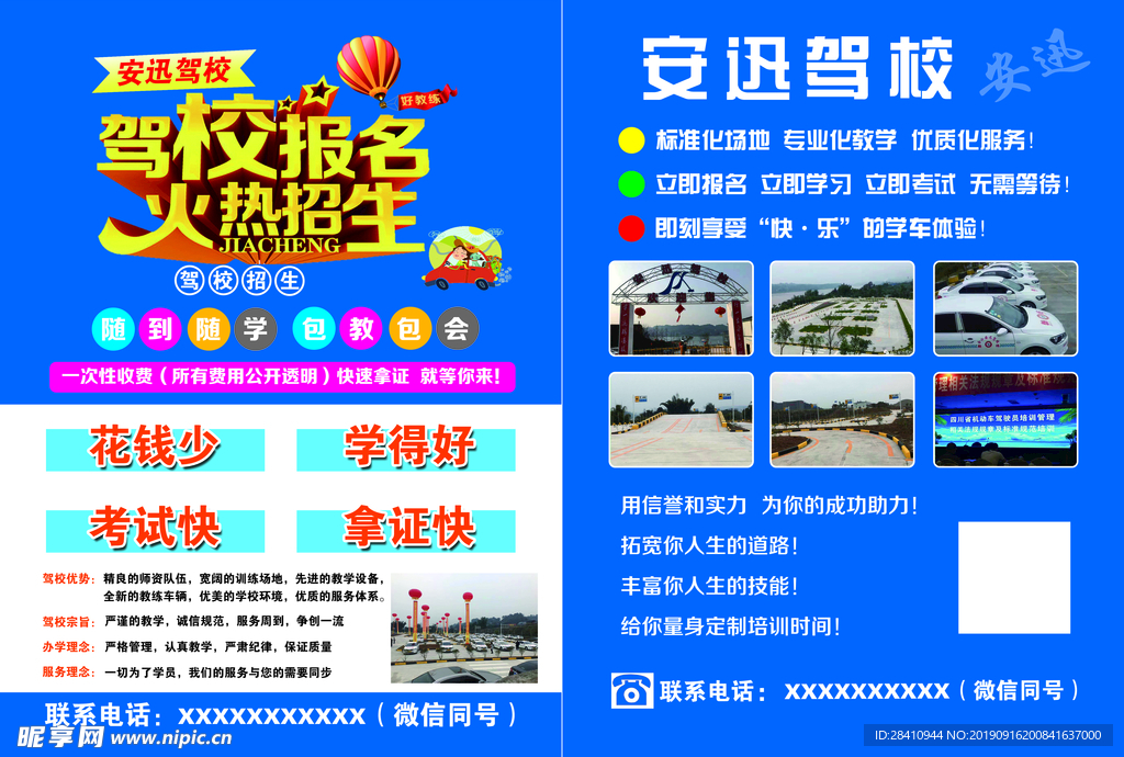 驾校宣传页