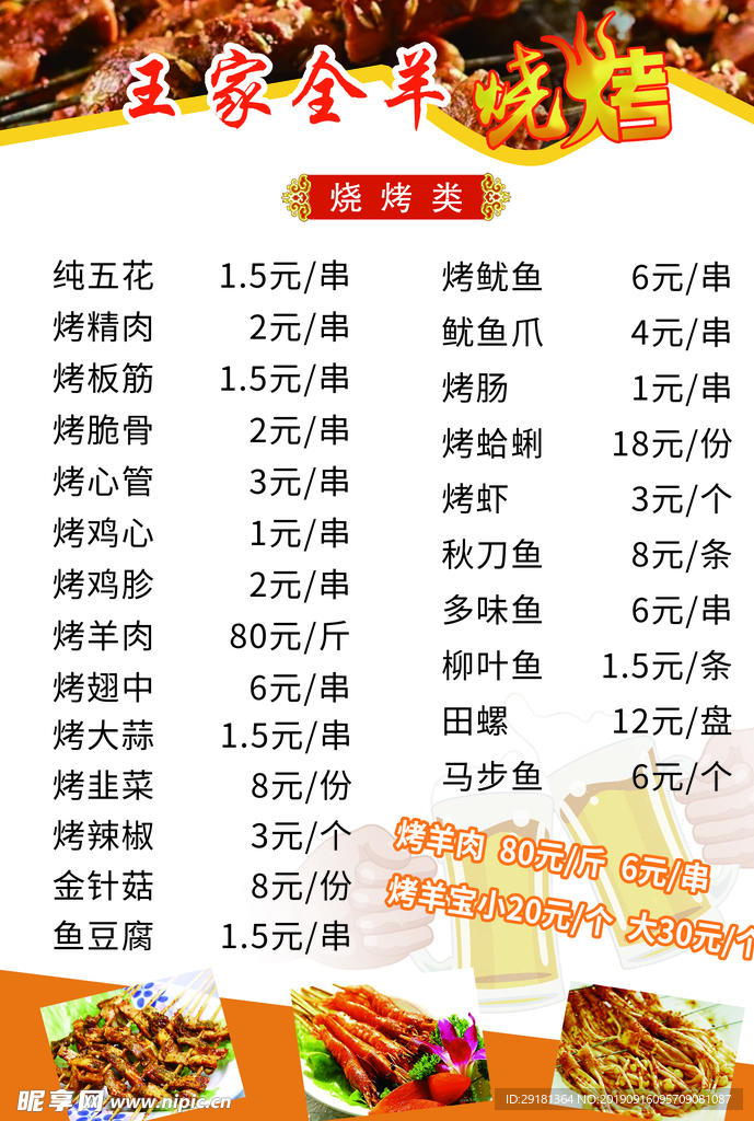 烧烤菜单