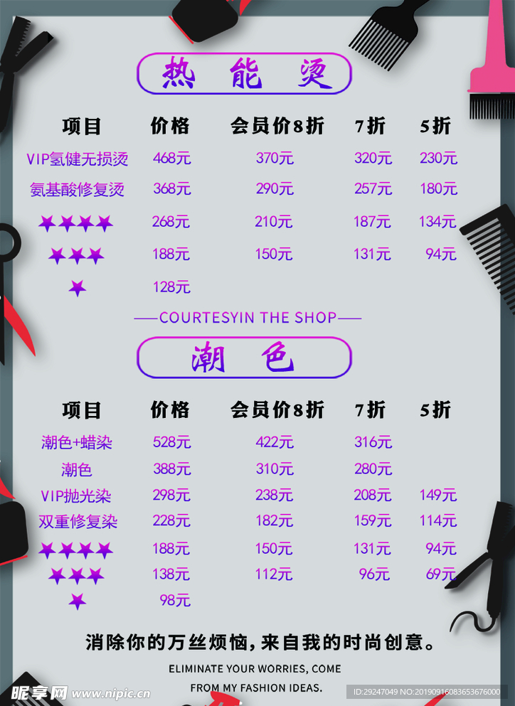 理发店价目表