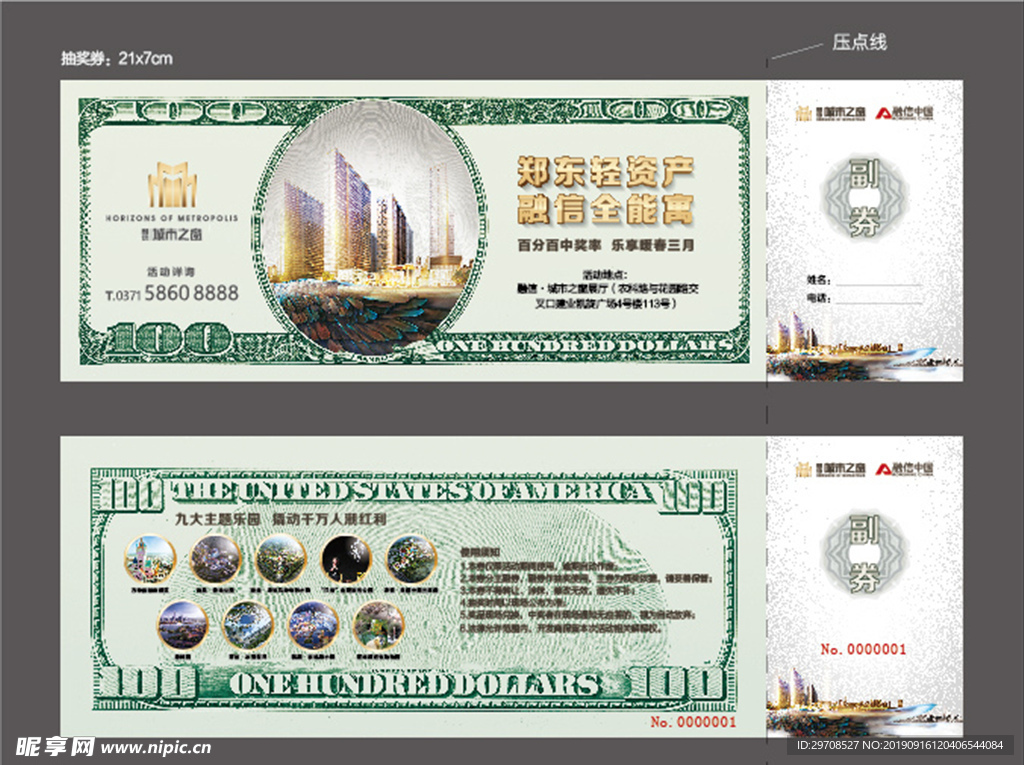 抽奖券 活动抽奖券