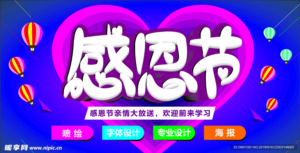 感恩节海报设计 感恩节字体设计