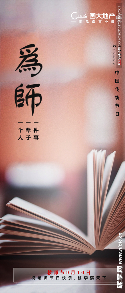 教师节推广图