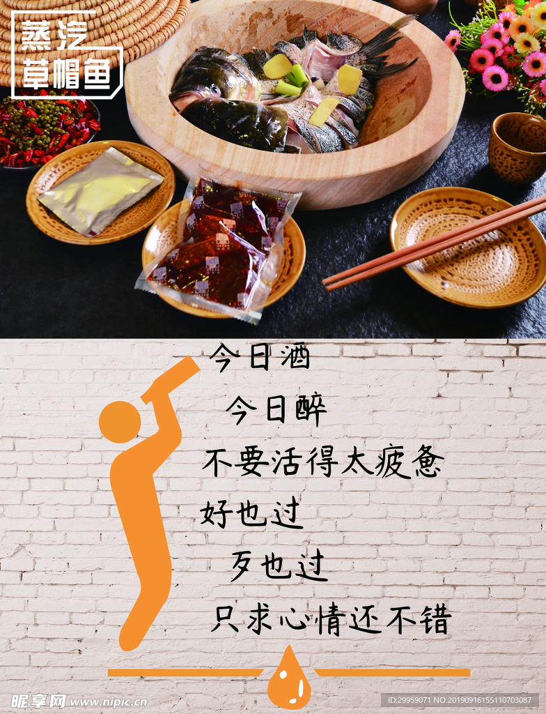 蒸汽鱼火锅 海报 草帽石锅鱼