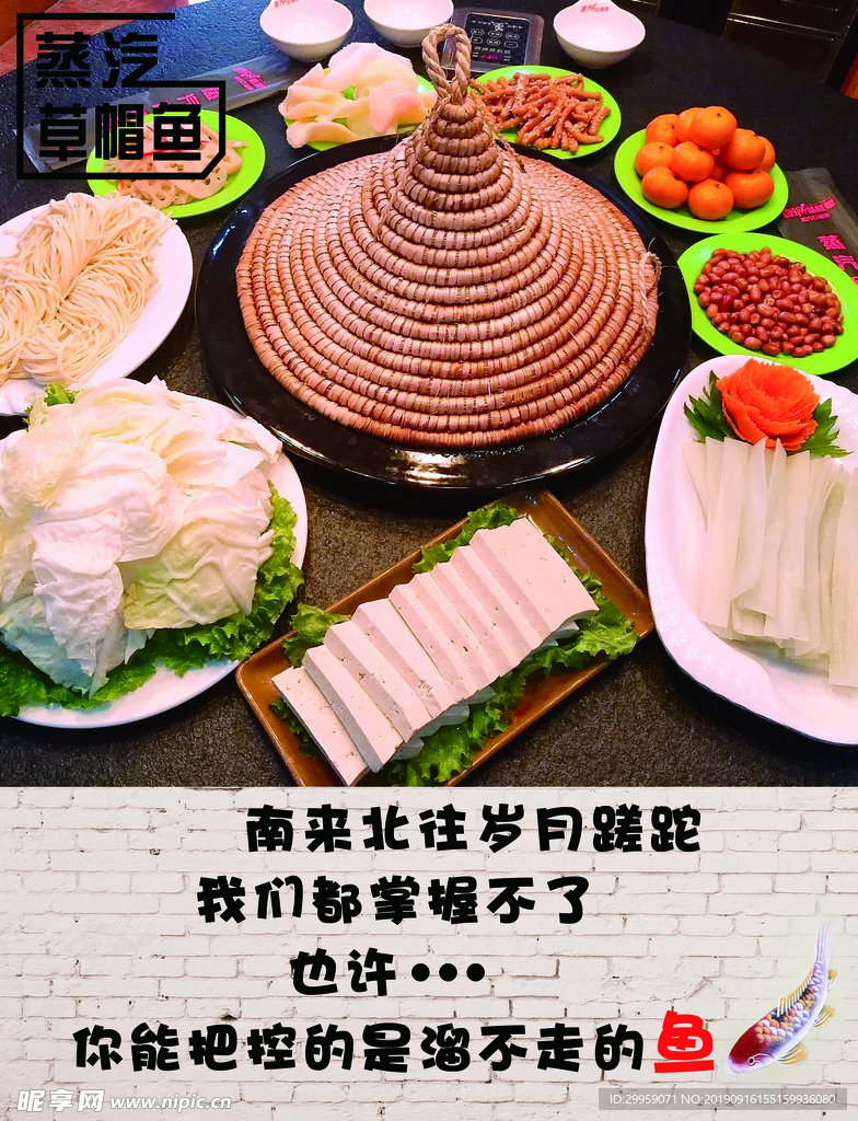 蒸汽鱼火锅 海报 草帽石锅鱼