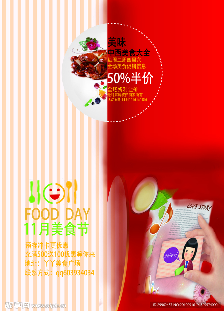 美食活动宣传海报