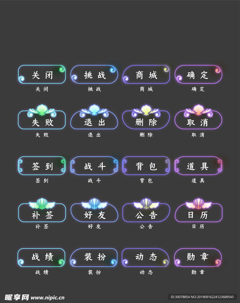 霓虹灯网页游戏按钮