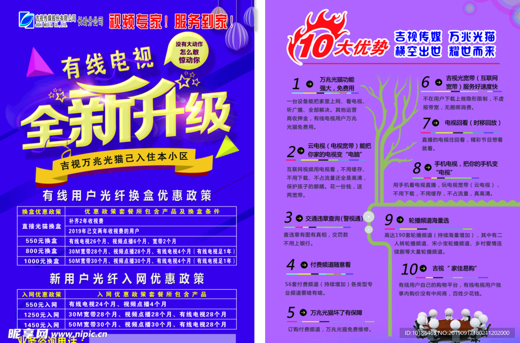 有线电视全新升级