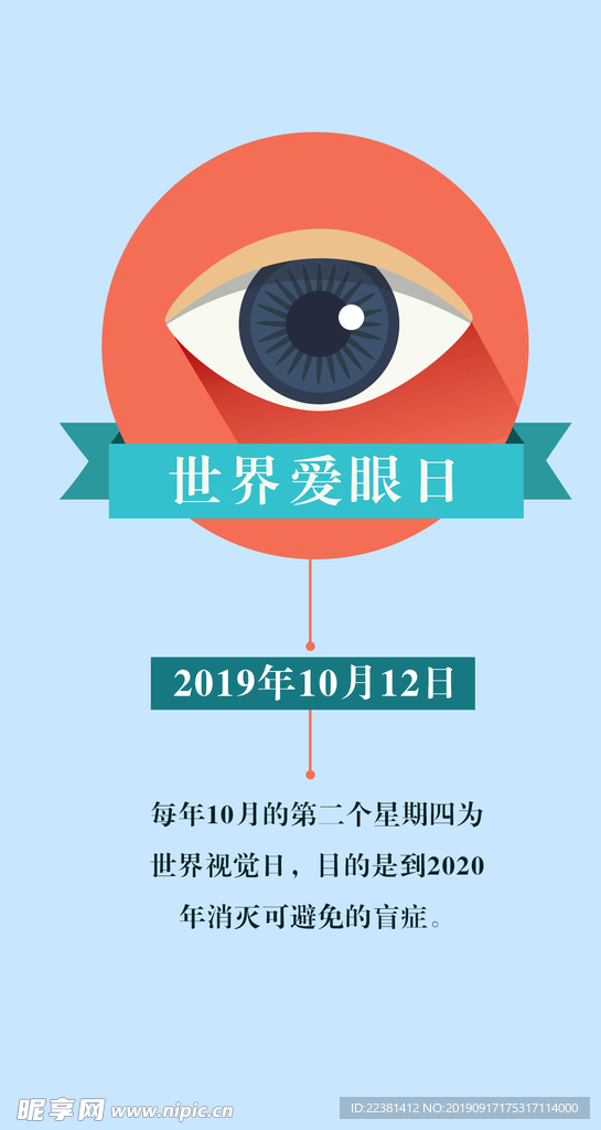 世界爱眼日 眼睛