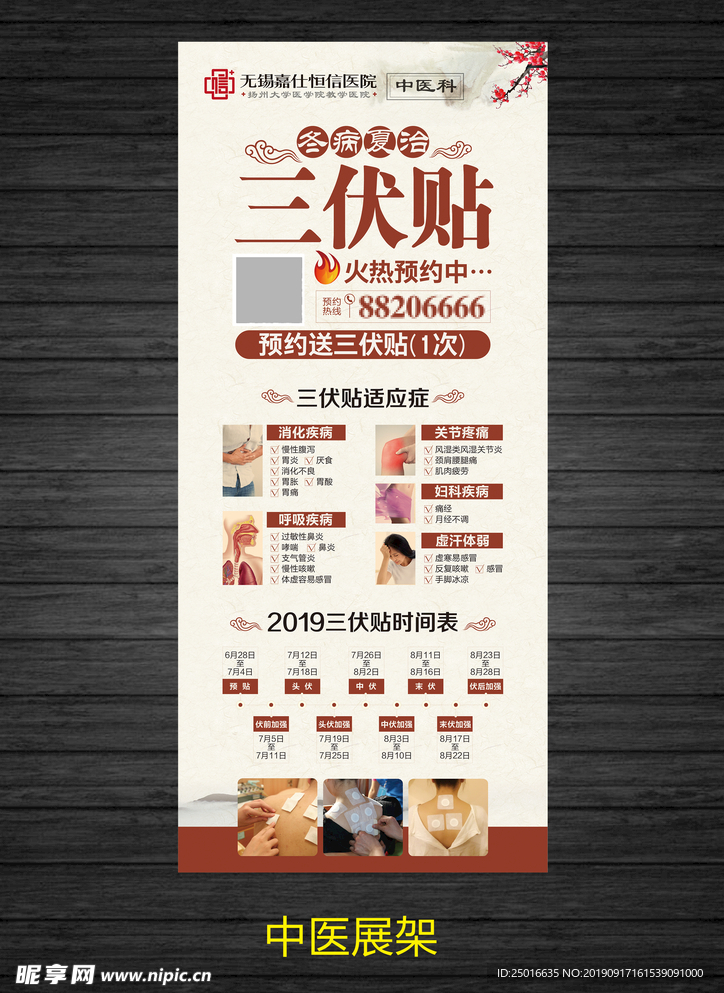 冬病夏治三伏贴展架