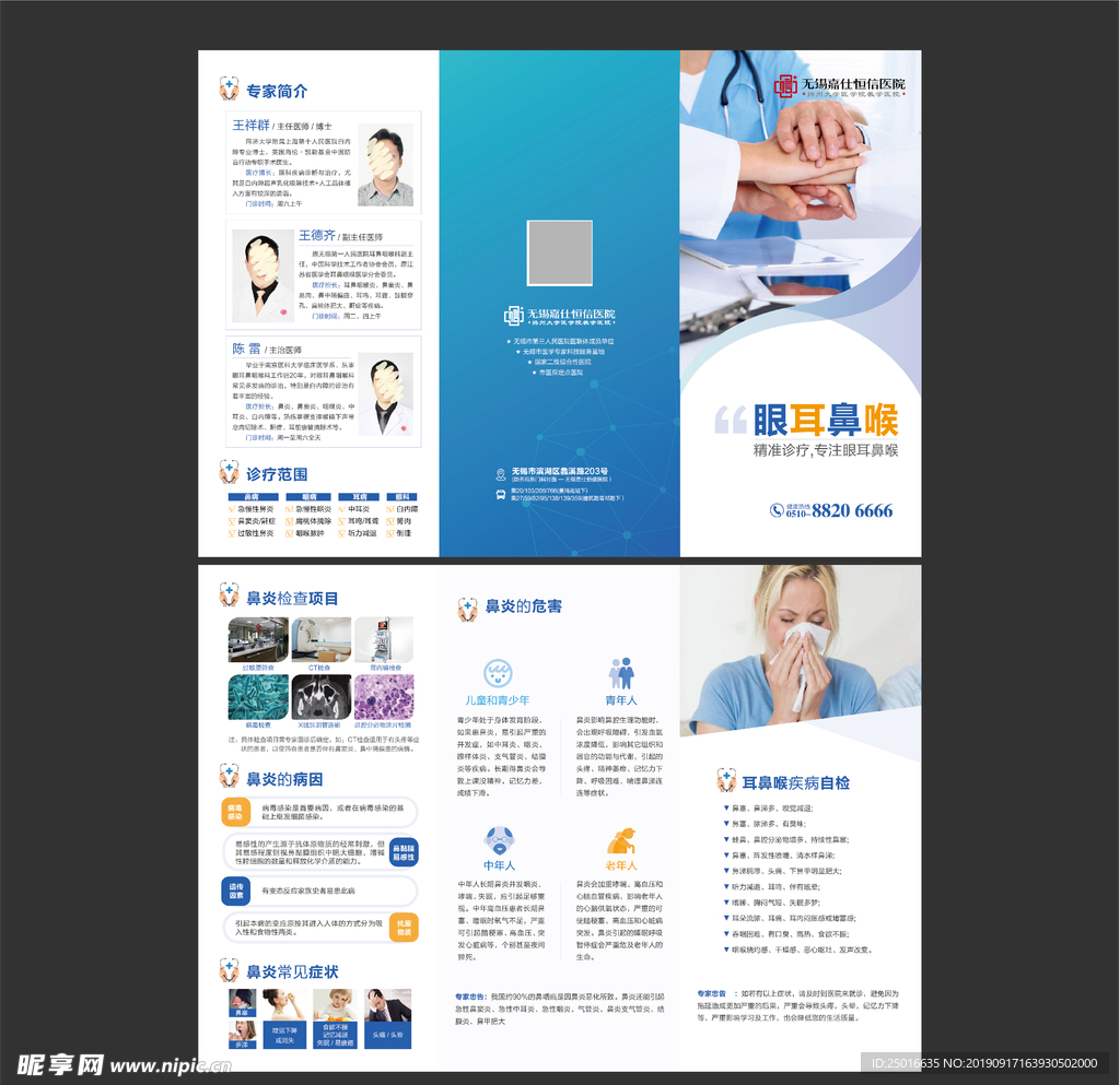 五官科三折页 眼耳鼻喉 DM单