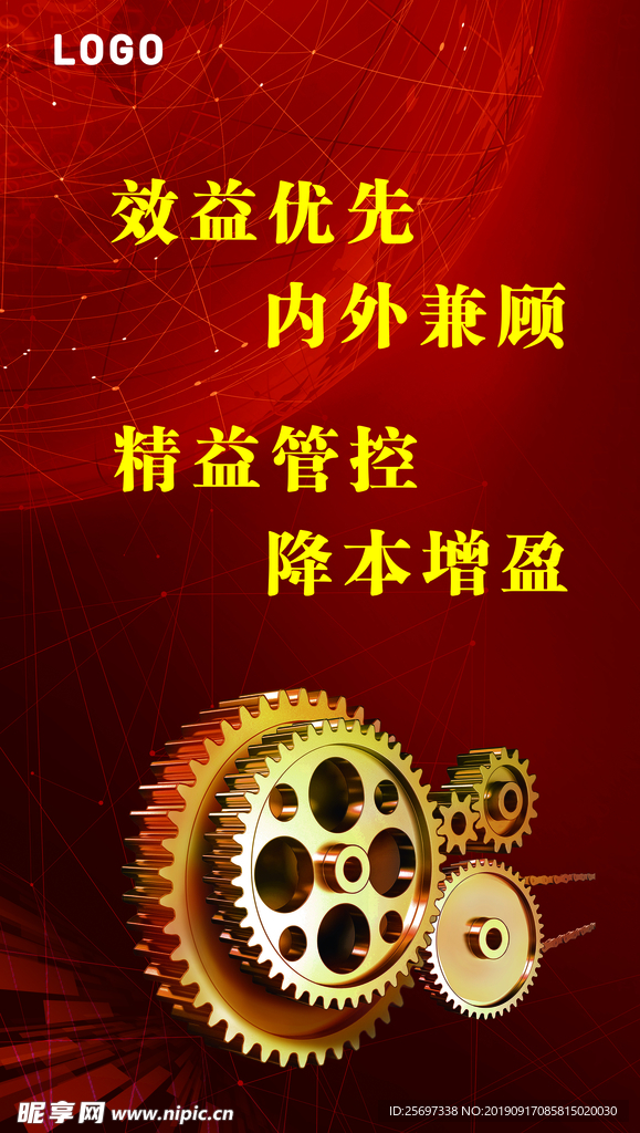 齿轮企业宣传标语