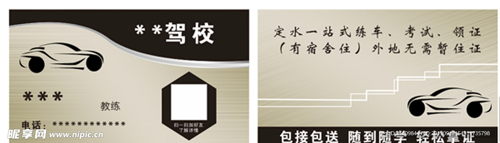 驾校名片