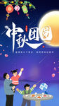 渐变紫色中秋团圆海报