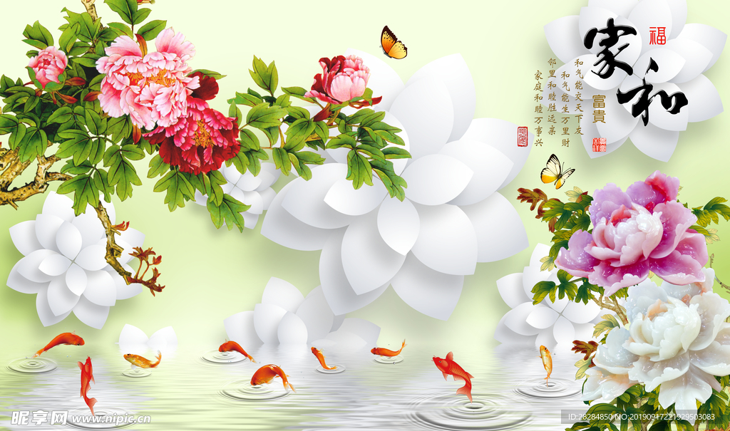 家和富贵九鱼图3D电视背景墙