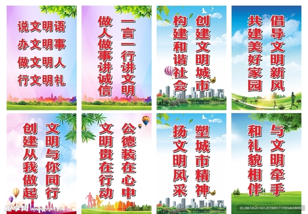 文明城市标语
