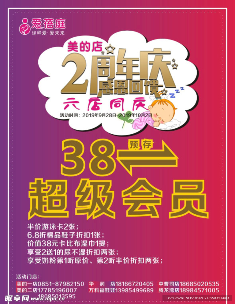 爱蓓庭 2周年庆