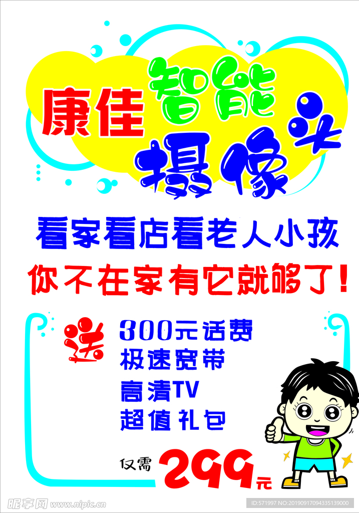 摄像头手写海报