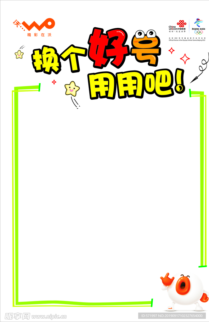 换个好号 用用吧