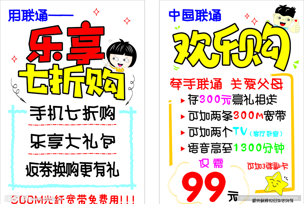 乐享七折购 欢乐购海报