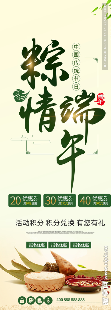 端午节展架海报