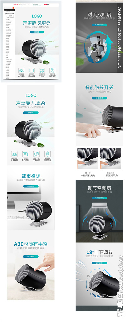 风扇详情