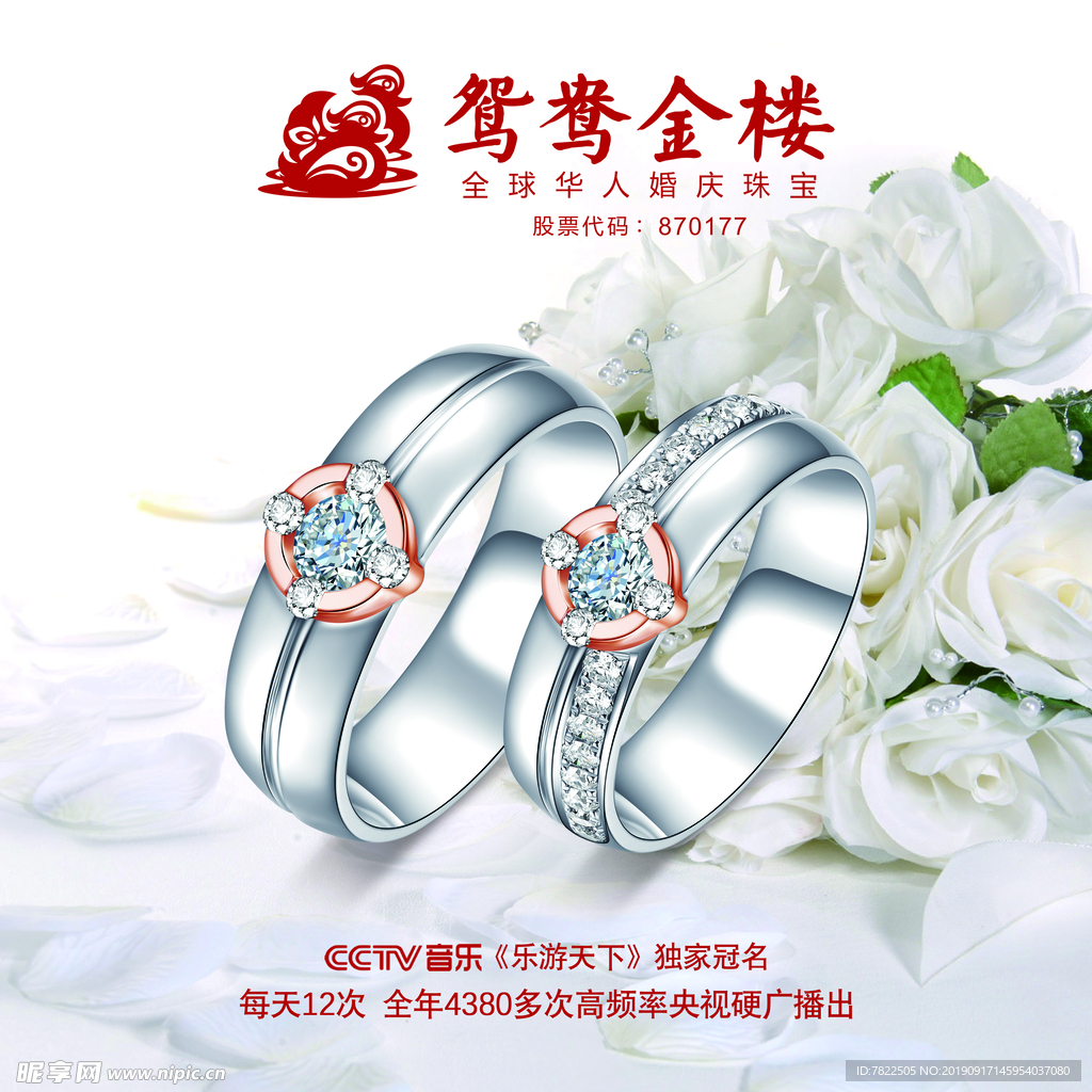 鸳鸯金楼 钻石对戒