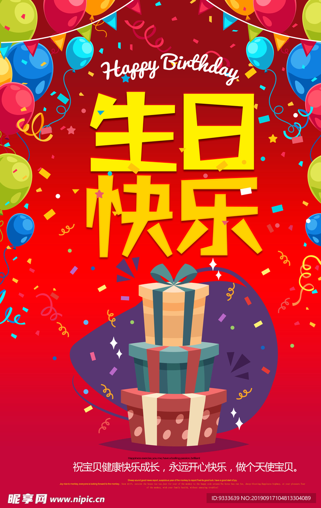 生日快乐