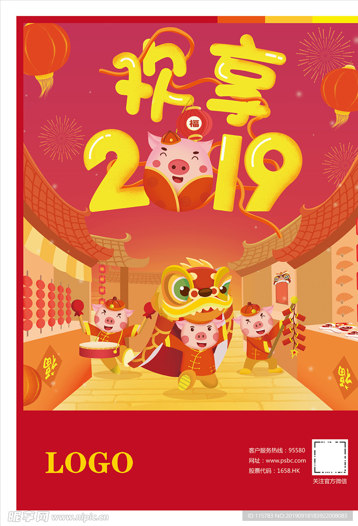 欢享2019