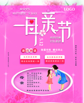 母亲节海报图片
