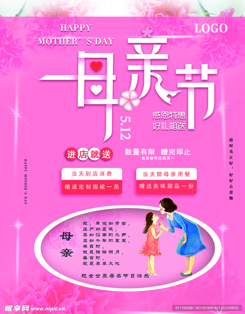 母亲节海报图片