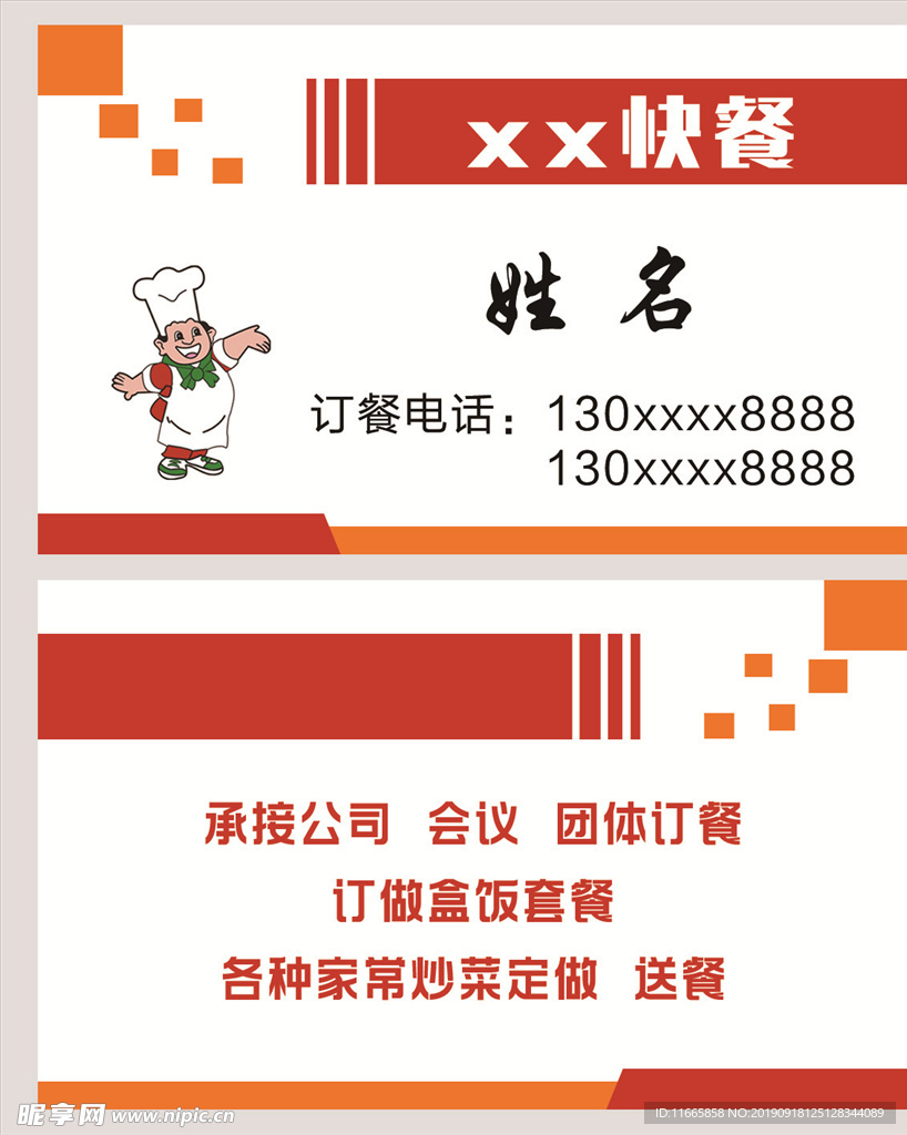 快餐名片