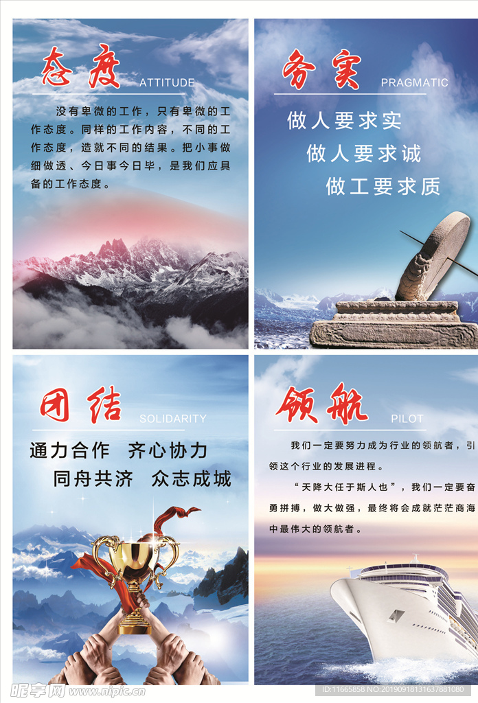 态度务实团结领航