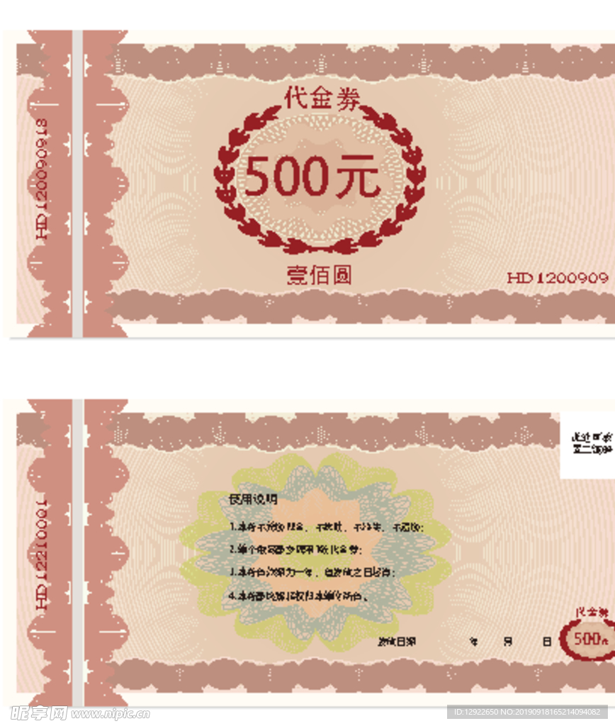 防伪底纹代金券